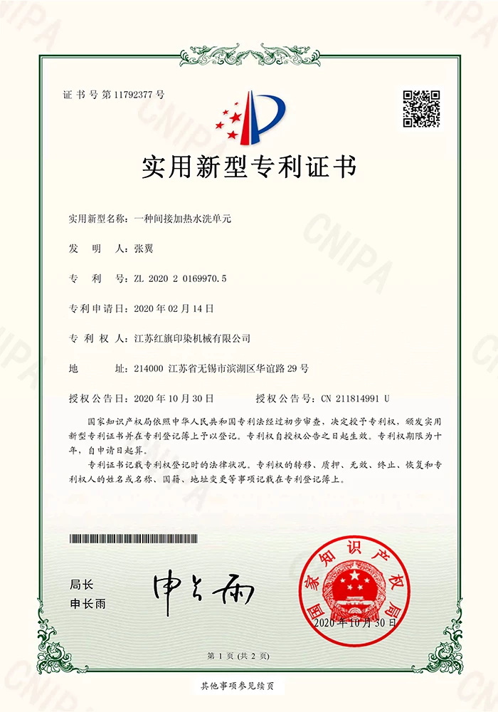 一种间接加热水洗单元证书