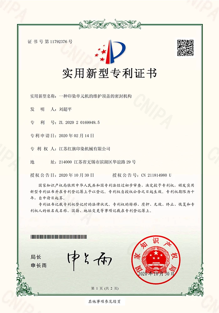 一种印染单元机的维护顶盖的密封机构证书