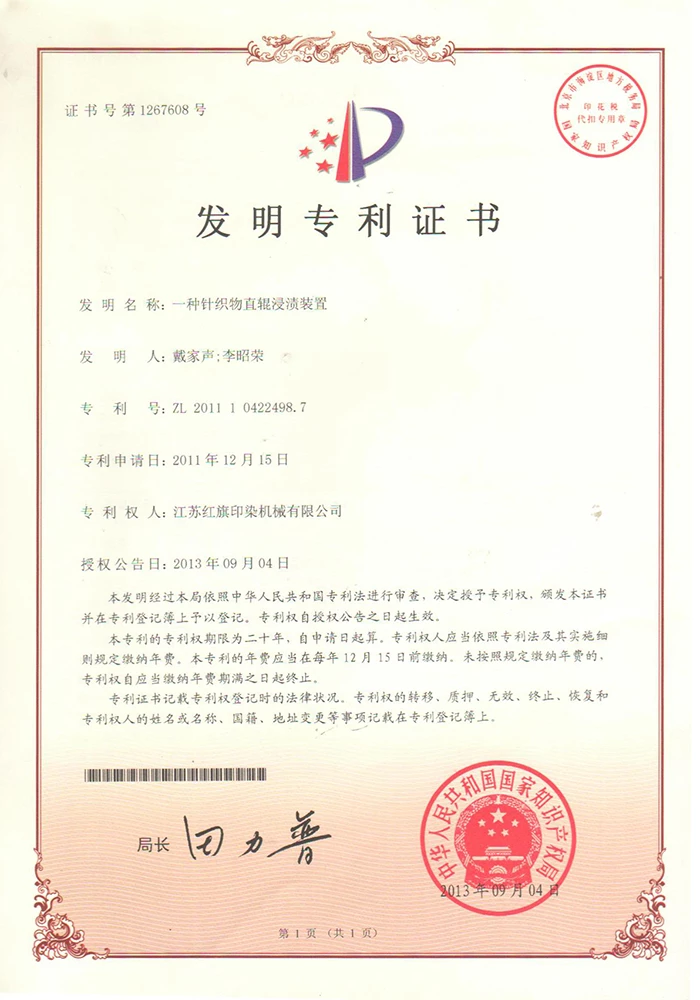 一种针织物直辊浸渍装置证书